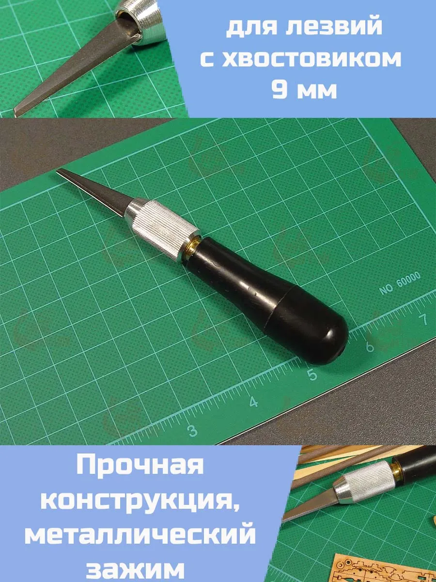 Нож №7 для резьбы по дереву