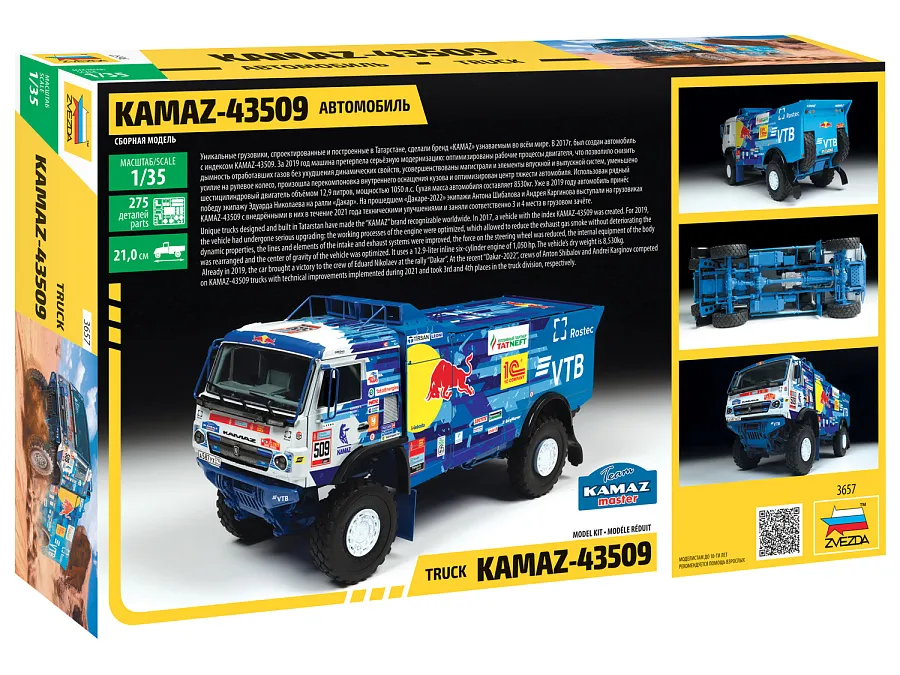 Автомобиль KAMAZ-43509 "KAMAZ-master" Автомобиль KAMAZ-43509 "KAMAZ-master"