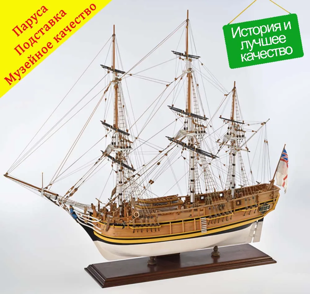 модель корабля HMS Bounty (Баунти)