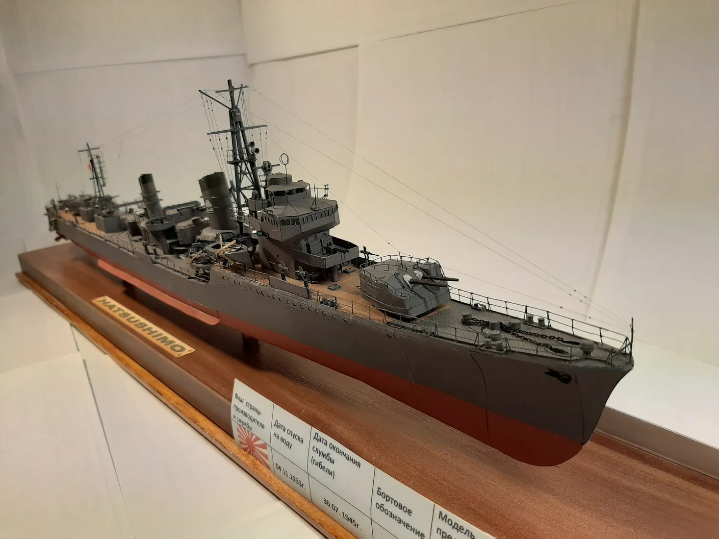 Модель корабля IJN "Hatsushimo" - Верфь на Столе