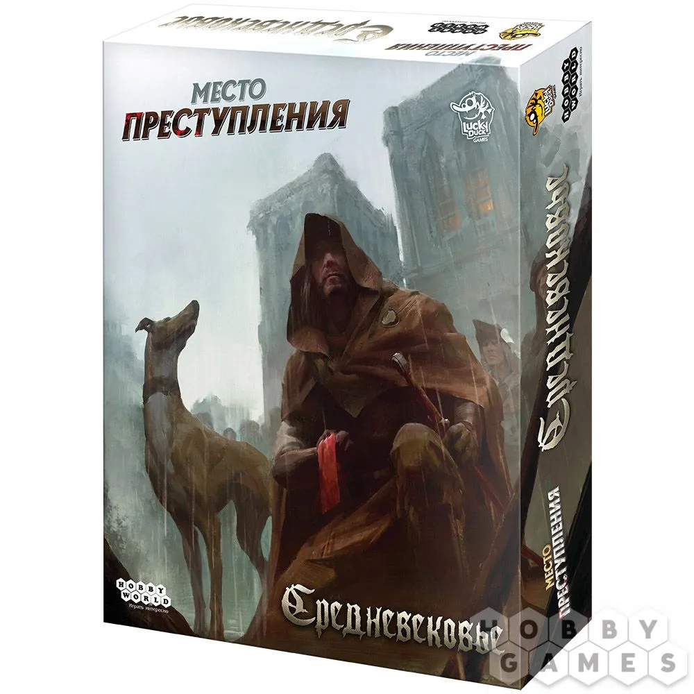Настольная игра: Место преступления: Средневековье