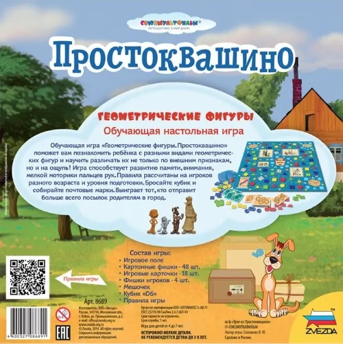 Настольная игра: Простоквашино.Геометрические фигуры. Настольная игра: Простоквашино.Геометрические фигуры.