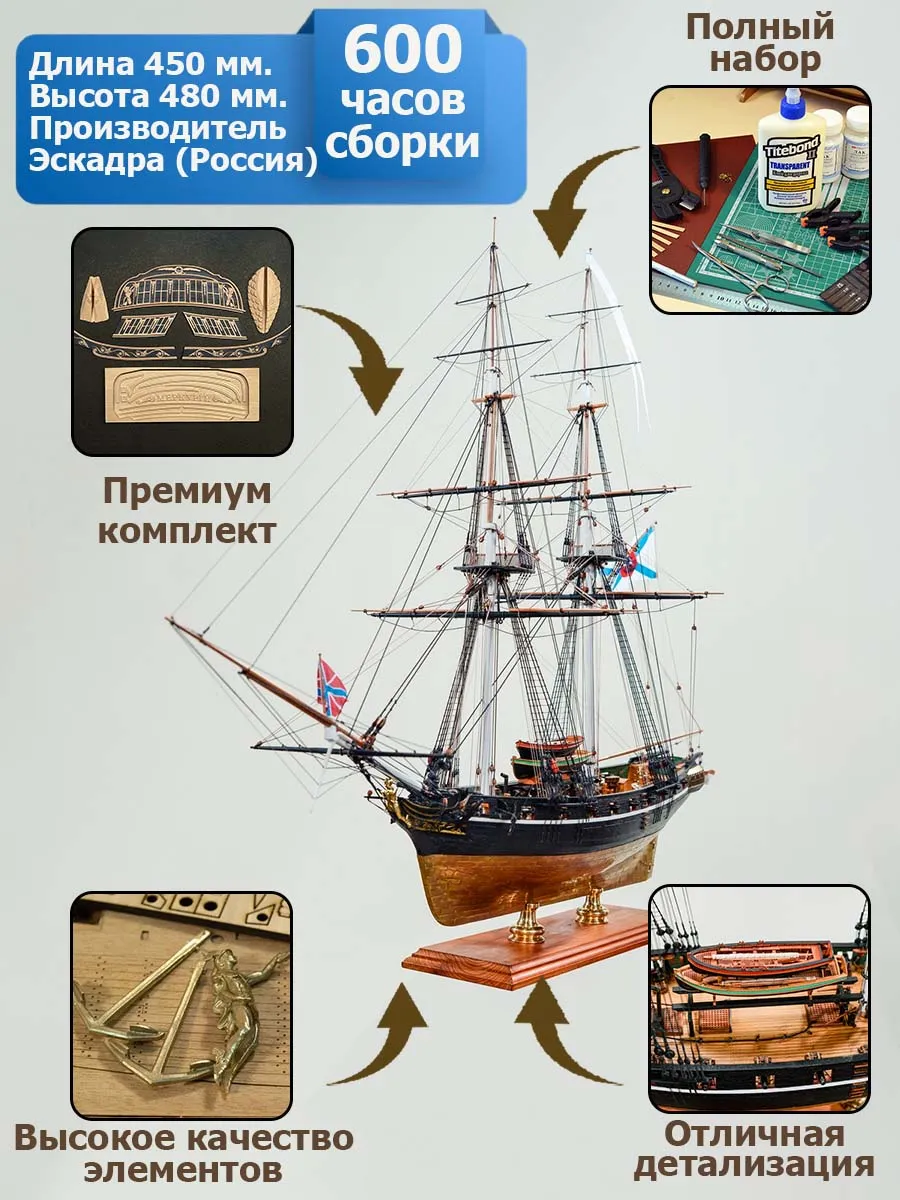 бриг Меркурий + (Премиум комплект декора и инструментов) бриг Меркурий + (Премиум комплект декора и инструментов)