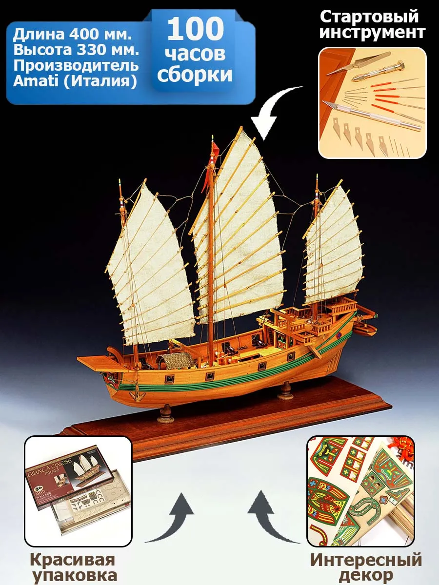 Pirate junk (Пиратская Джонка) + (Стартовый набор инструментов) Pirate junk (Пиратская Джонка) + (Стартовый набор инструментов)