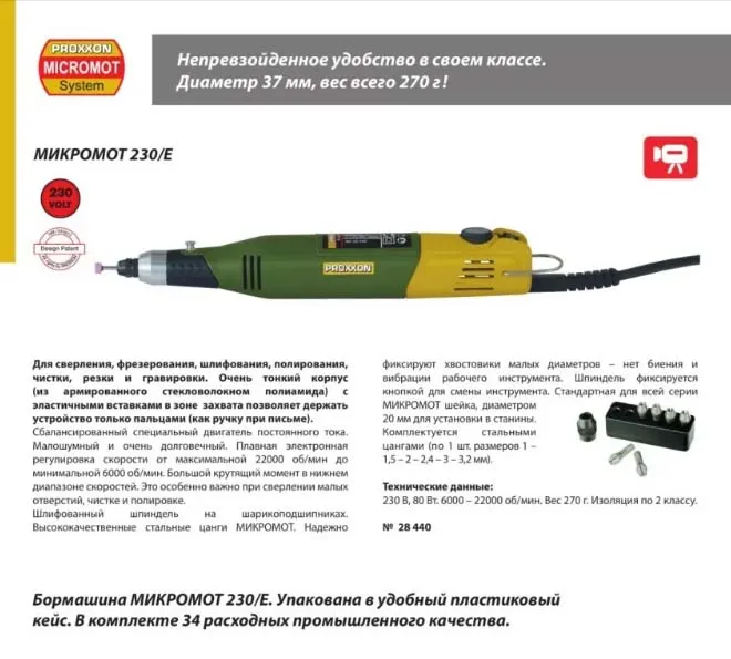 Бор-машинка Proxxon Micromot 230/E 28440