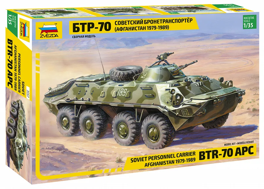 Советский бронетранспортёр БТР-70 (Афганистан 1979-1989) Советский бронетранспортёр БТР-70 (Афганистан 1979-1989)