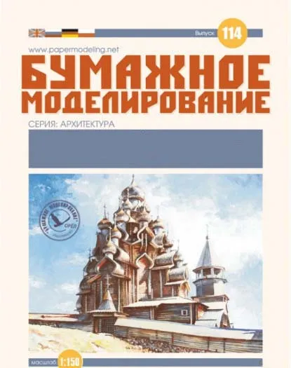 Модель из бумаги деревянный храм Модель из бумаги деревянный храм