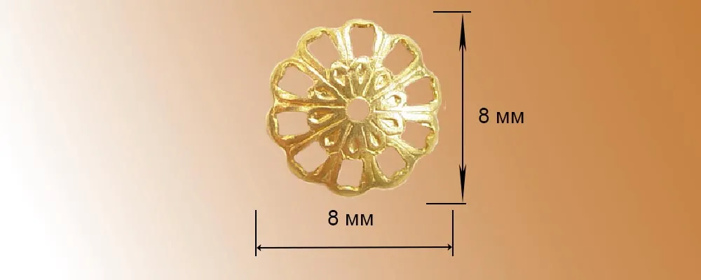 Декоративный элемент 8 мм, латунь, 10 шт