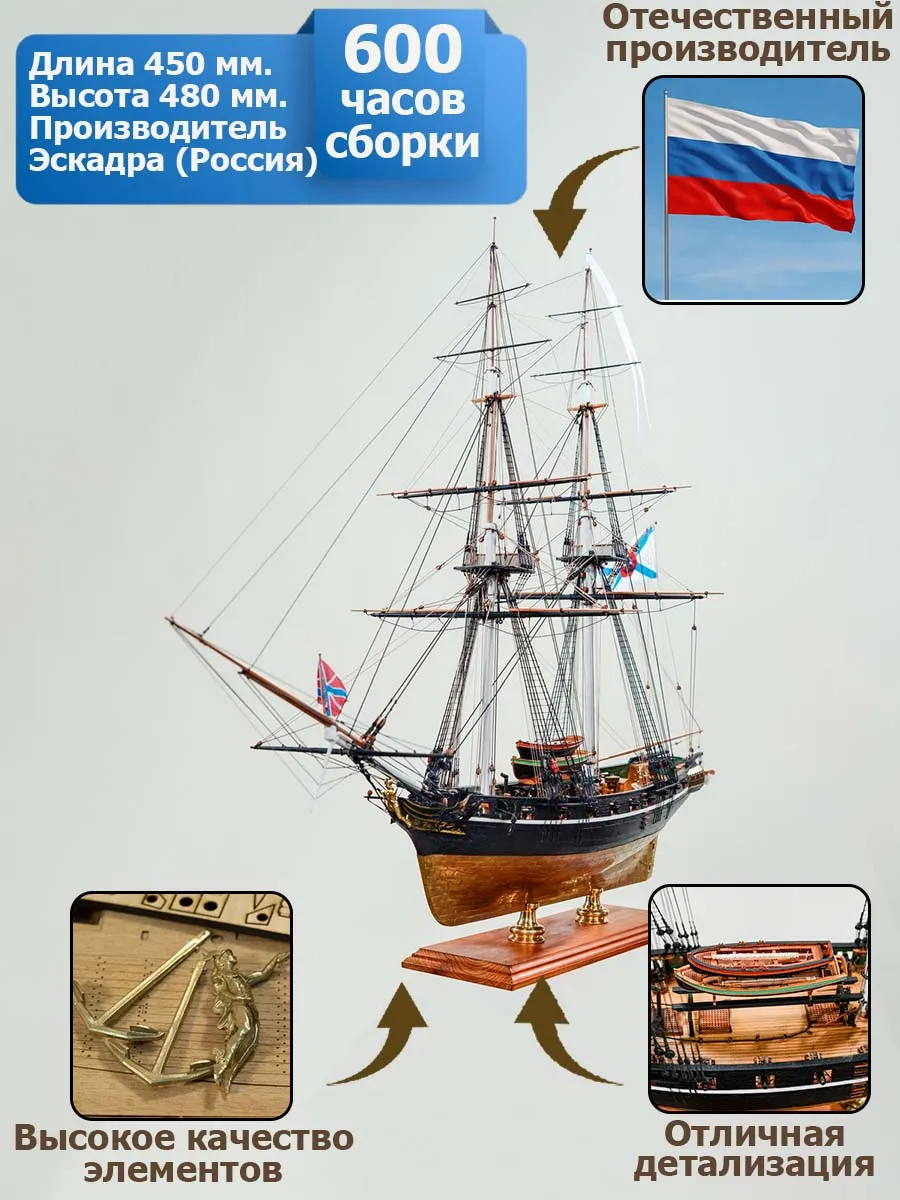 Модель Бриг Меркурий 1:72