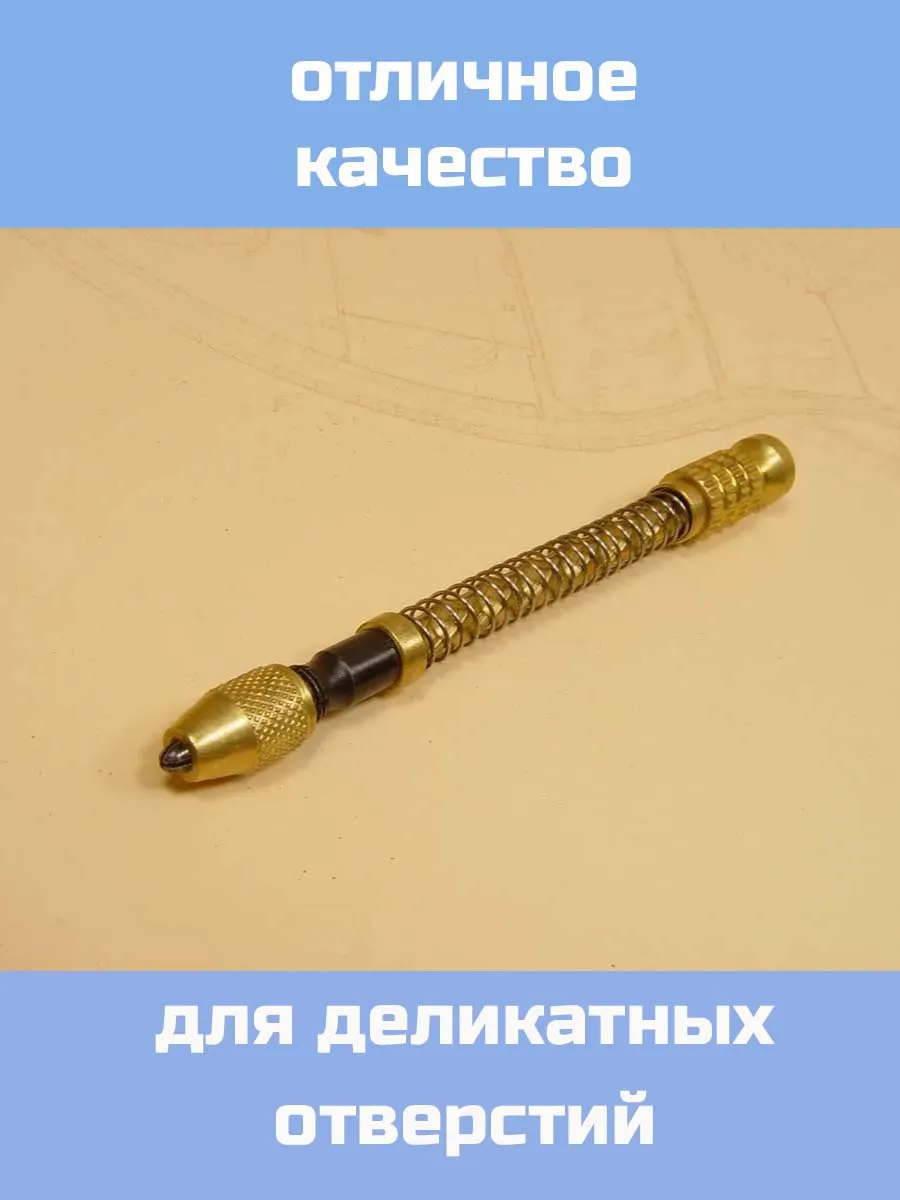 Ручная мини-дрель "Ленивица"