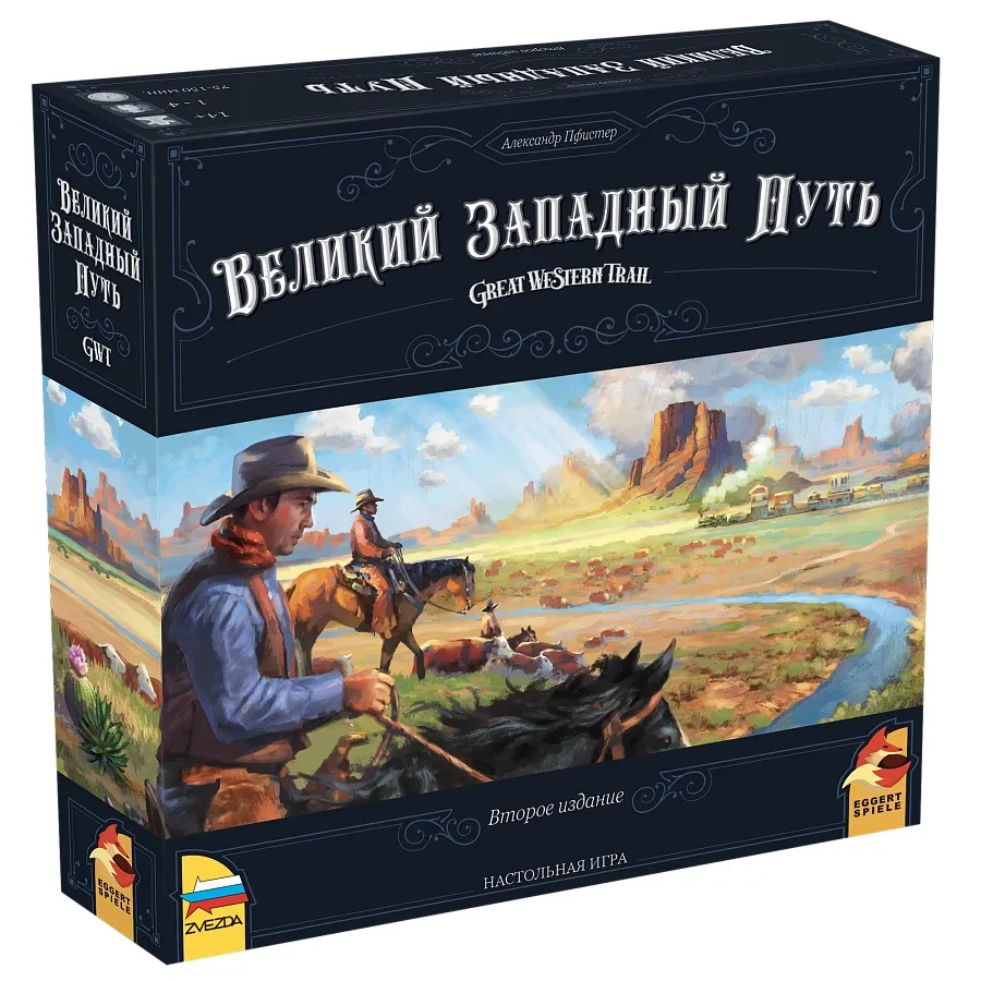 Настольная игра: Великий Западный Путь. Второе издание Настольная игра: Великий Западный Путь. Второе издание