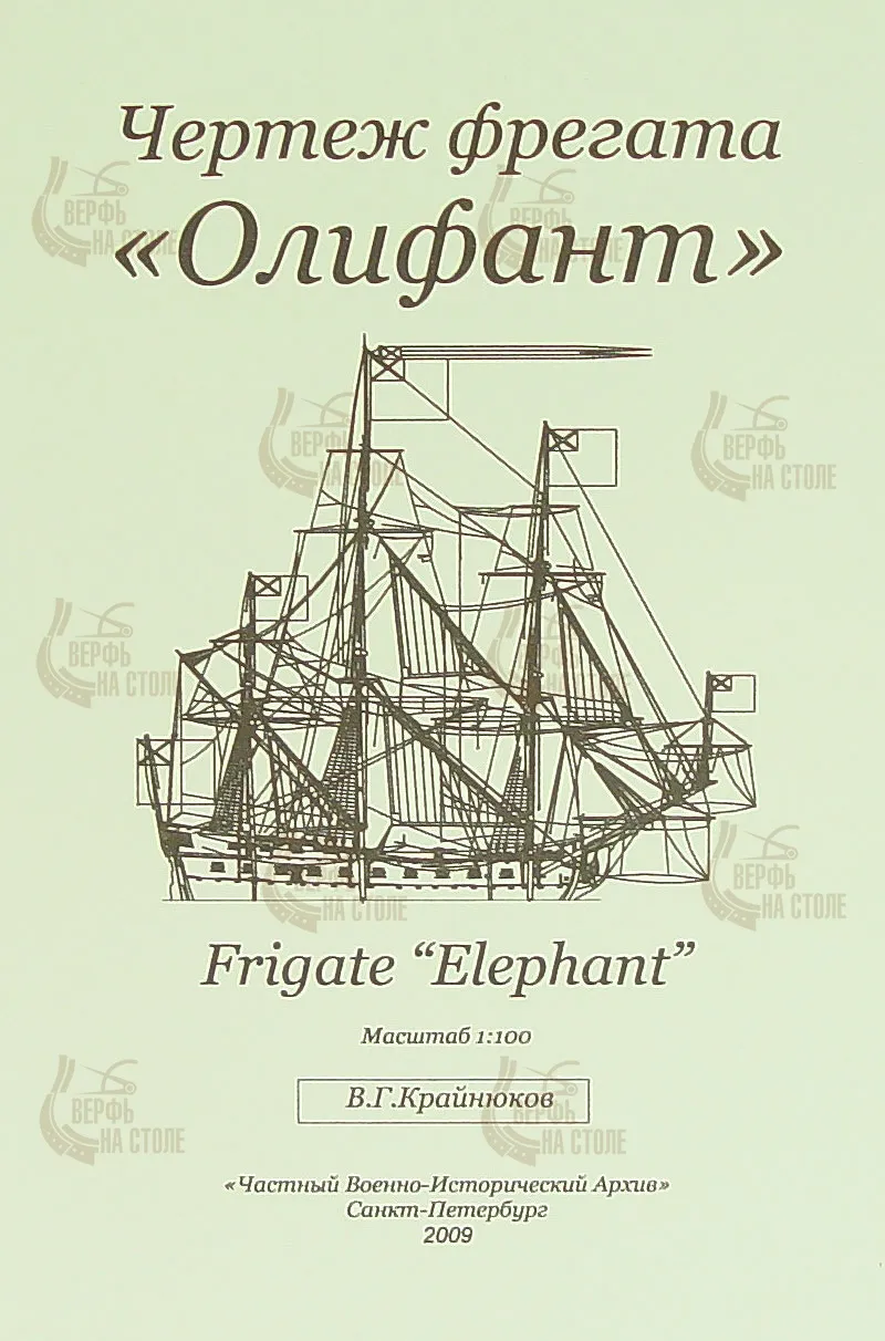 Чертеж корабля "Олифант" Чертеж корабля "Олифант"