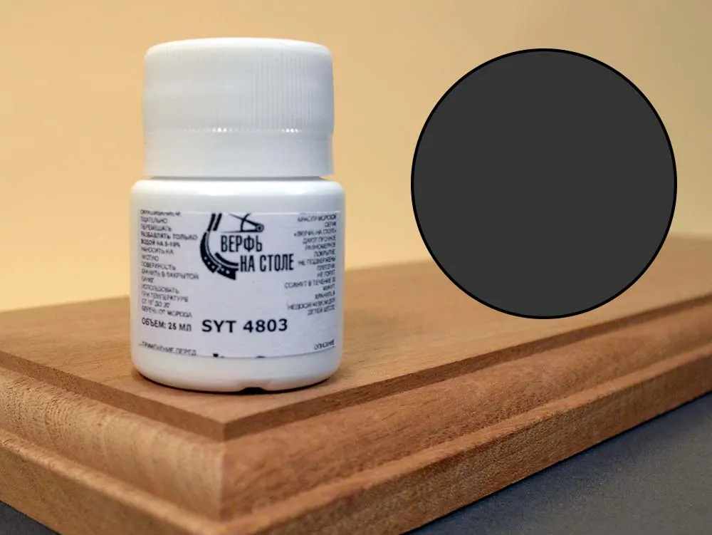 Краска серая, 25 мл