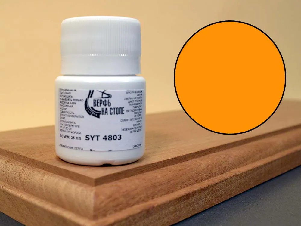 Краска темно-желтая, 25 мл
