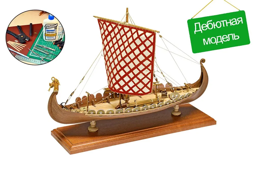 Драккар (Корабль викингов) + (Полный набор инструментов, клея и краски) Драккар (Корабль викингов) + (Полный набор инструментов, клея и краски)