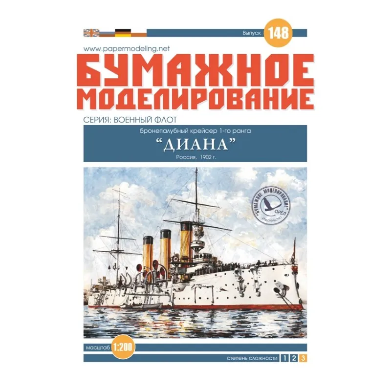 Модель из бумаги крейсер "Диана", Россия, 1902 г Модель из бумаги крейсер "Диана", Россия, 1902 г