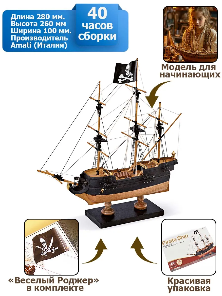 модель корабля Pirate ship (Пиратский корабль) модель корабля Pirate ship (Пиратский корабль)