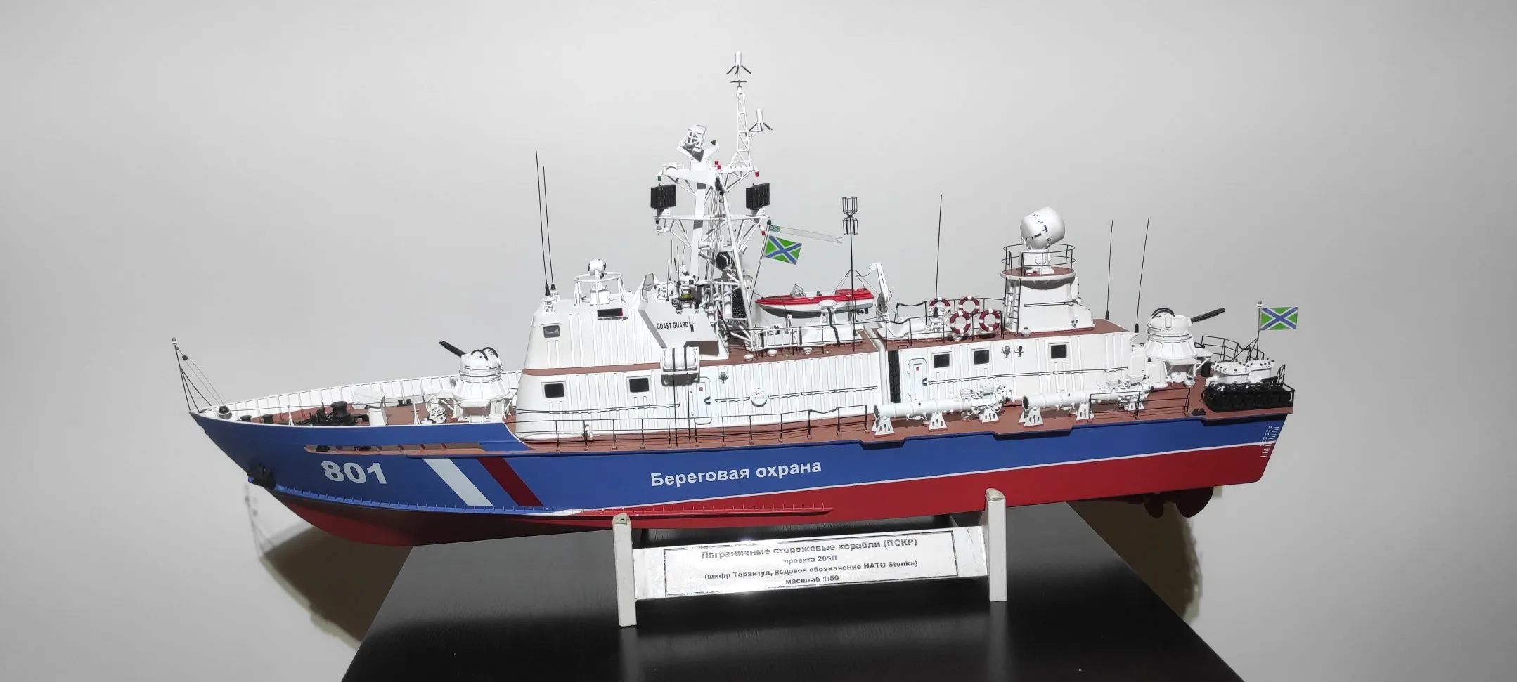 Модель корабля ПСКР - 801 - Верфь на Столе