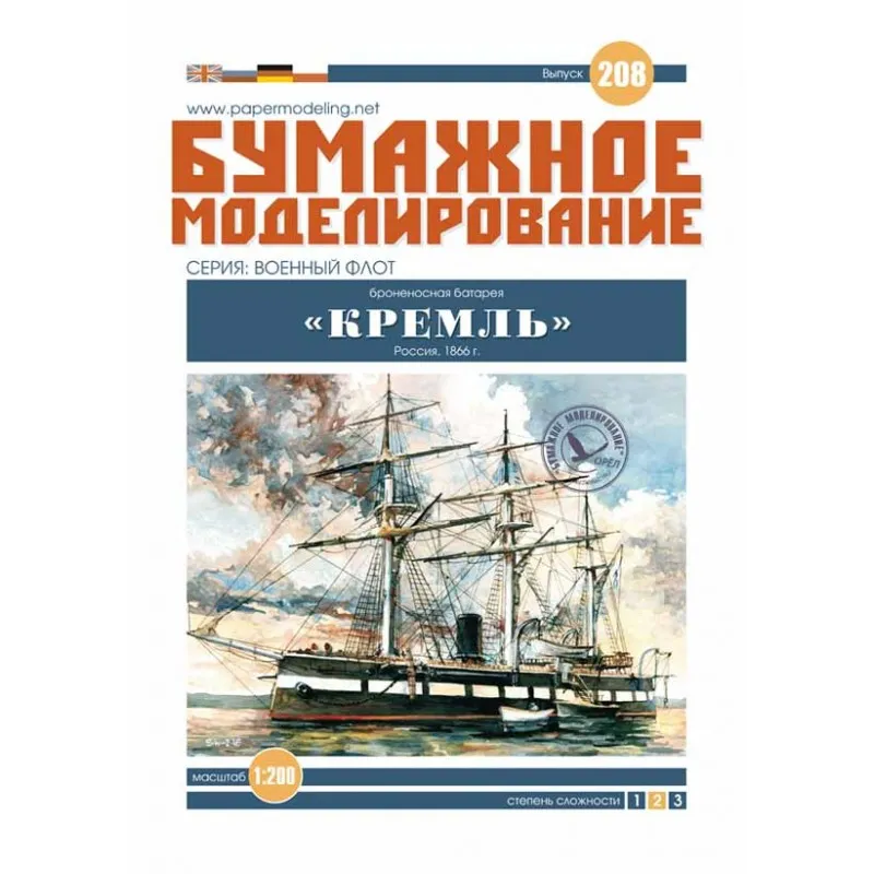 Модель из бумаги батарея "Кремль", Россия, 1866 год