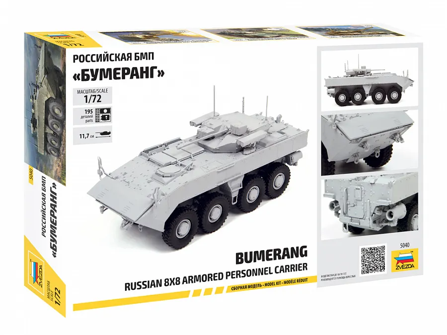 Российская БМП "Бумеранг"