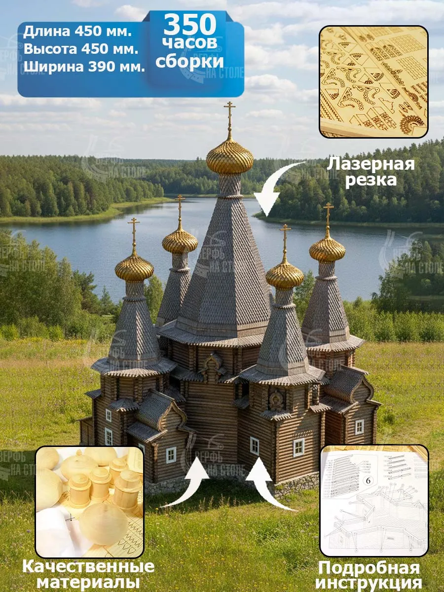 Троицкая церковь, 8980 деталей Троицкая церковь, 8980 деталей