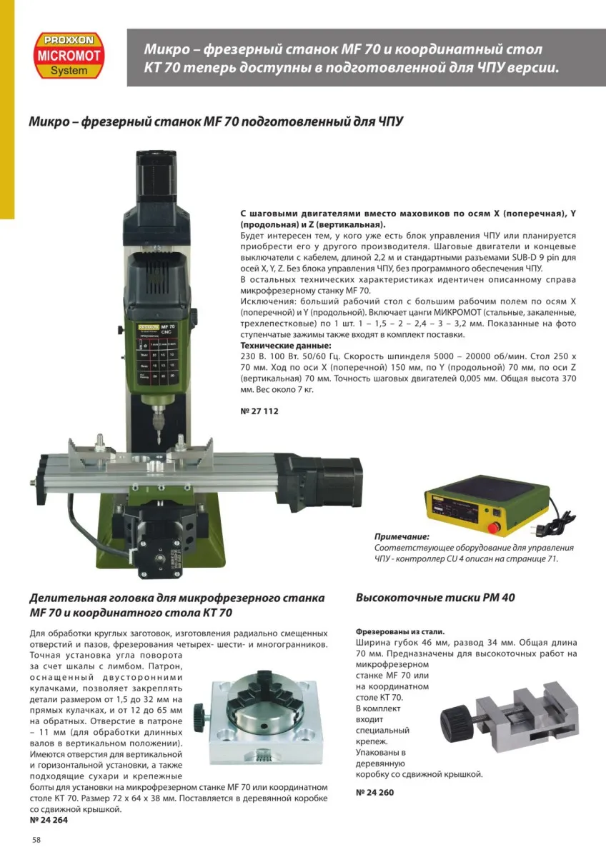 Высокоточные тиски Proxxon PM40 24260