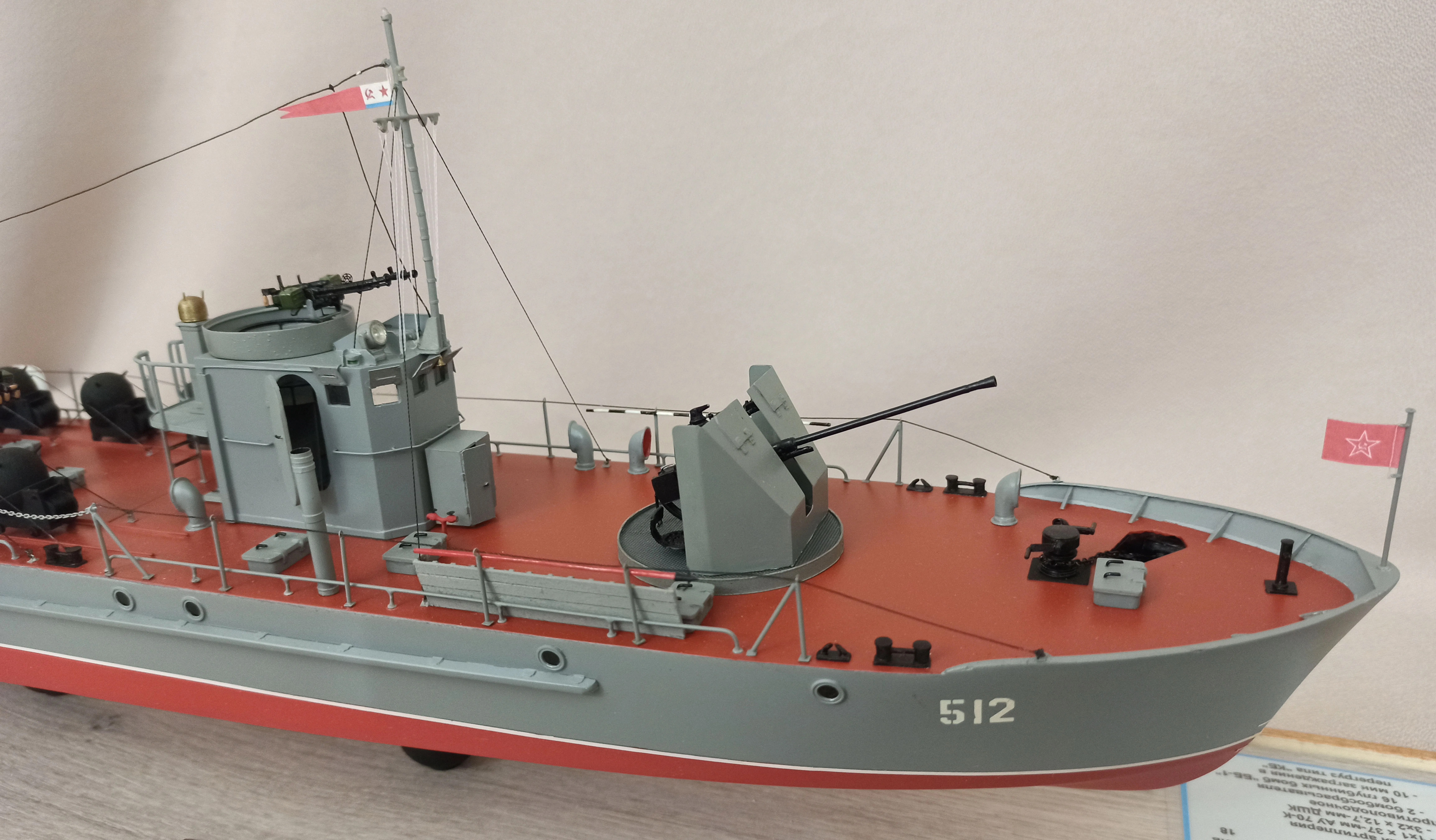 Модель корабля Бронированный малый охотник (БМО) пр.194 - Верфь на Столе