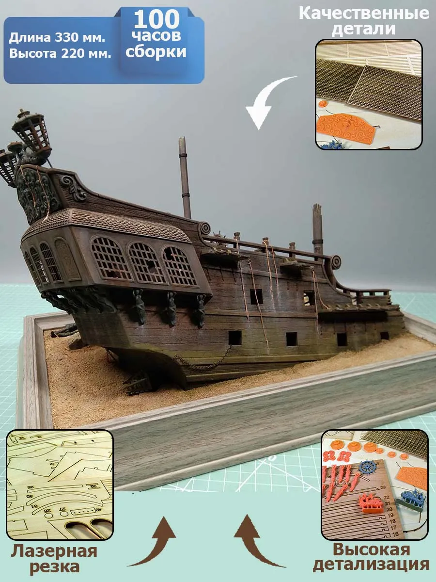 модель корабля для сборки Black Pearl (Черная жемчужина) на дне модель корабля для сборки Black Pearl (Черная жемчужина) на дне