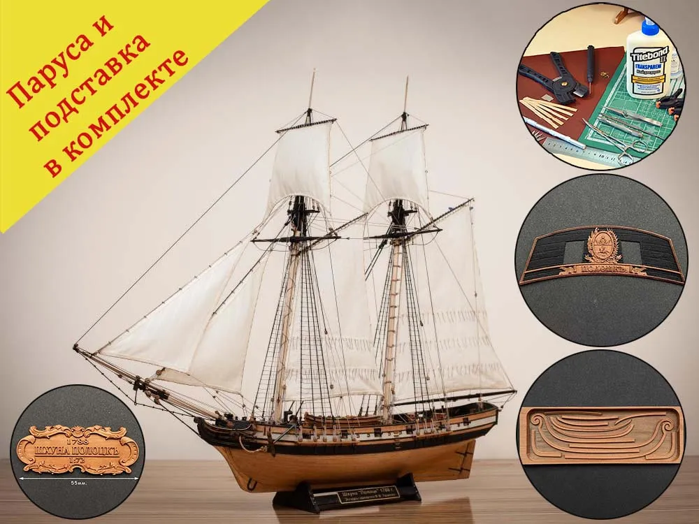 Шхуна Полоцк улучшенная + (Премиум комплект декора и инструментов)