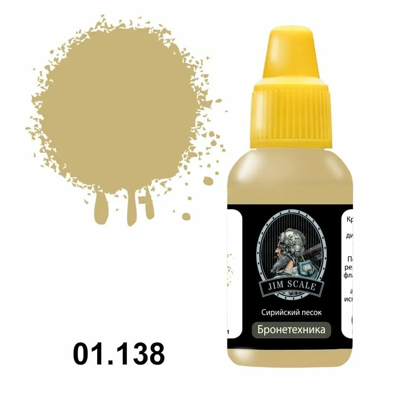 Краска JIM Scale, акриловая, Сирийский песок, 18 мл