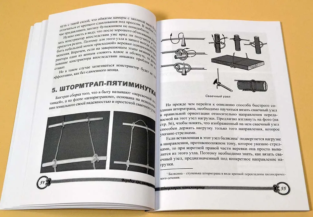 Морские узлы на суше и на море. Лазарев Н. Морские узлы на суше и на море. Лазарев Н.