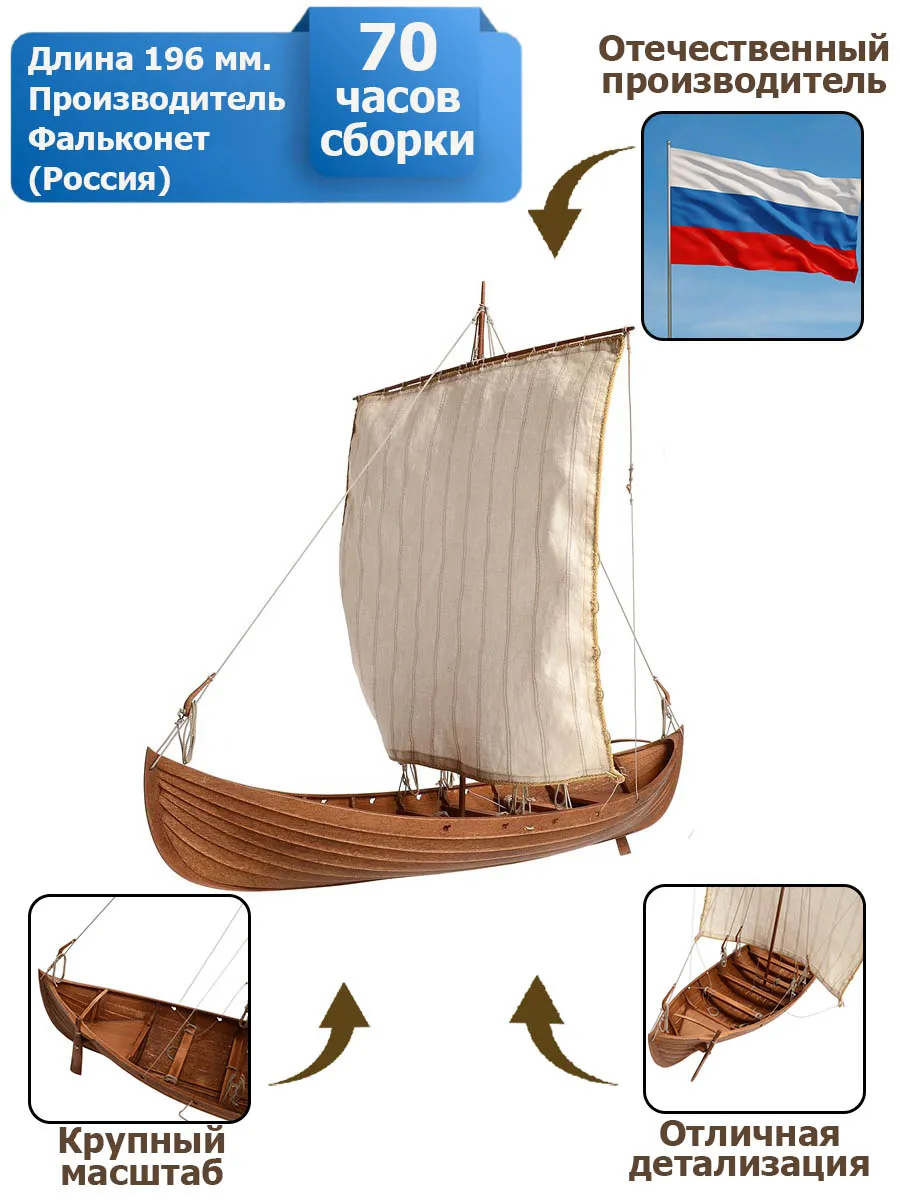Модель Славянская ладья Белый конь Модель Славянская ладья Белый конь