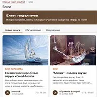 Обновили раздел блогов!