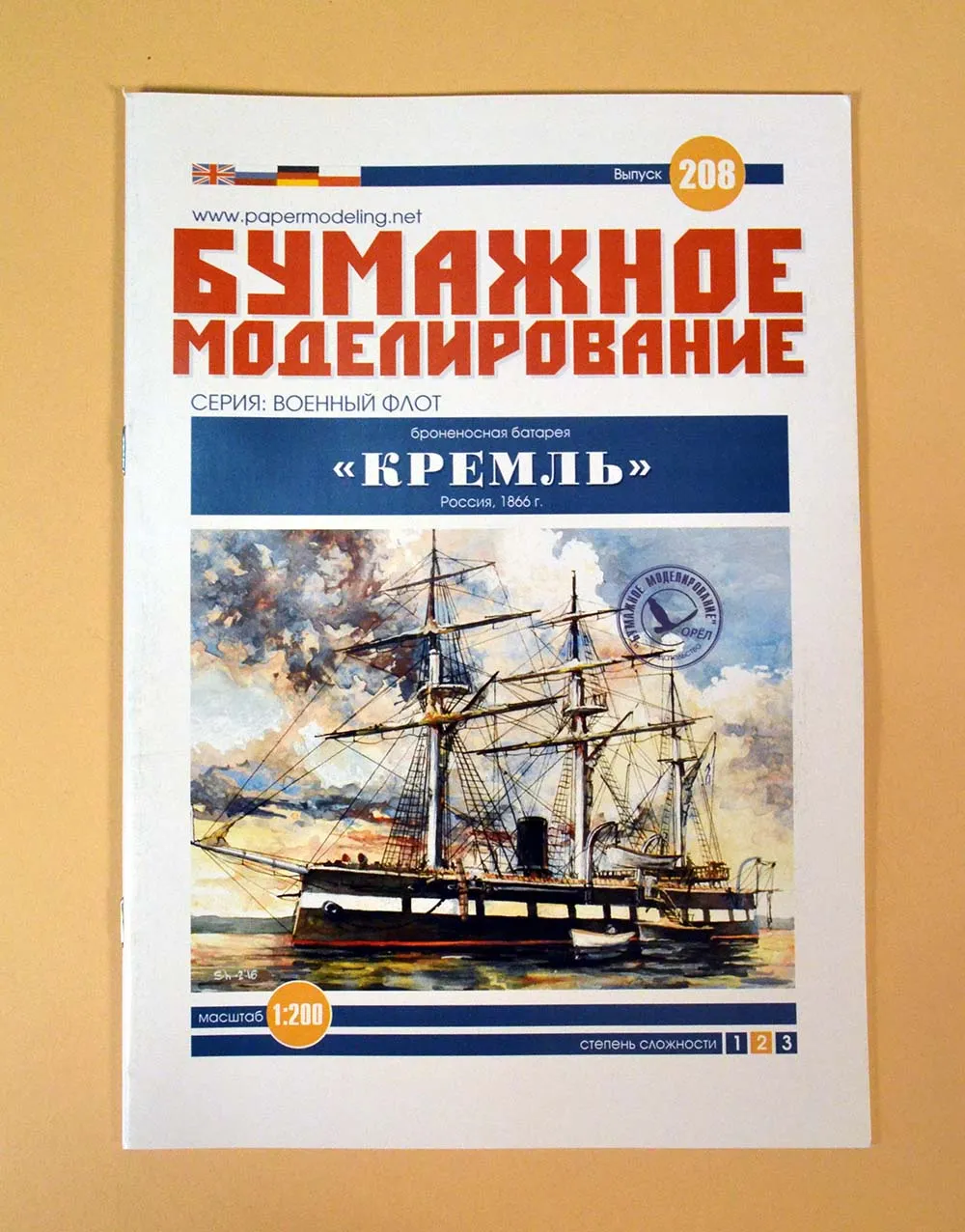 Модель из бумаги батарея "Кремль", Россия, 1866 год