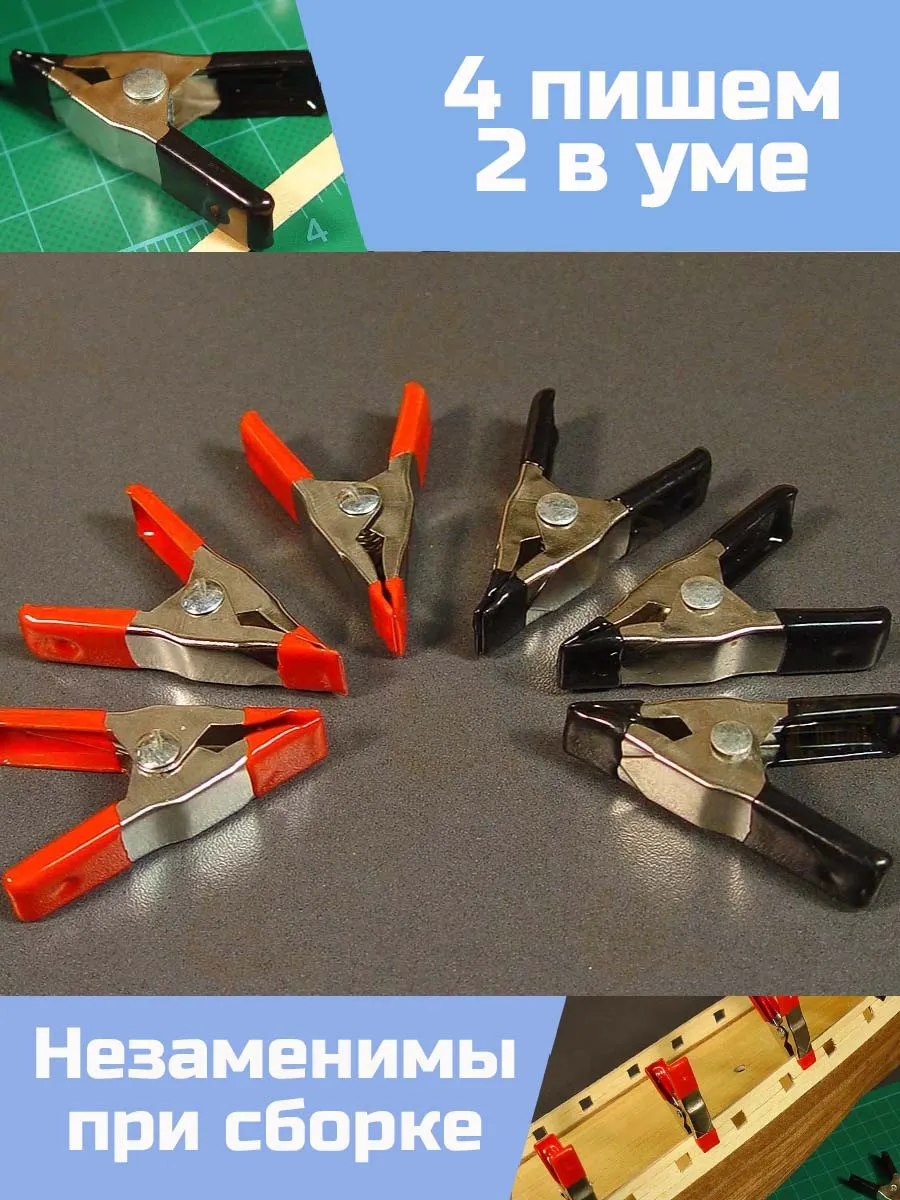 Набор из четырех зажимов