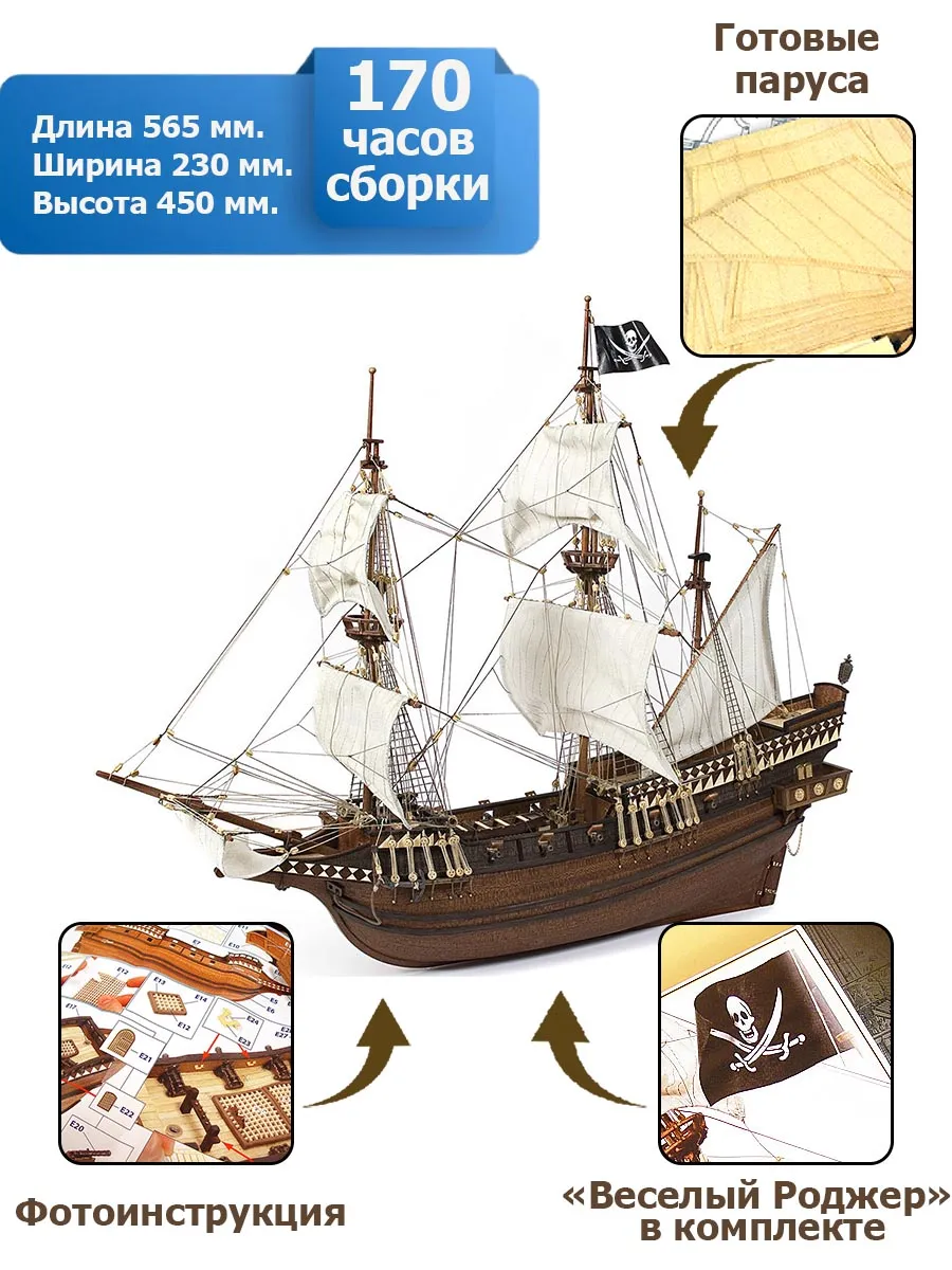 модель корабля своими руками Buccaneer модель корабля своими руками Buccaneer