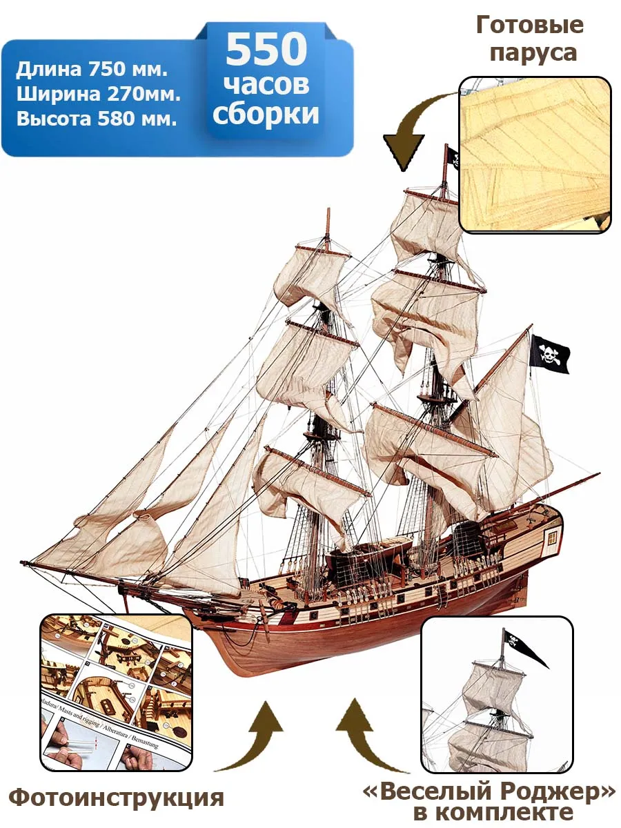 модель корабля своими руками Corsair