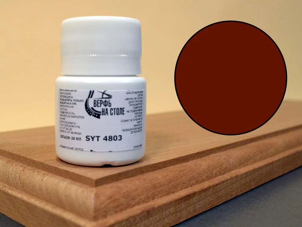 Краска тускло-красная, для фальшбортов и пушечных станков, 25 мл