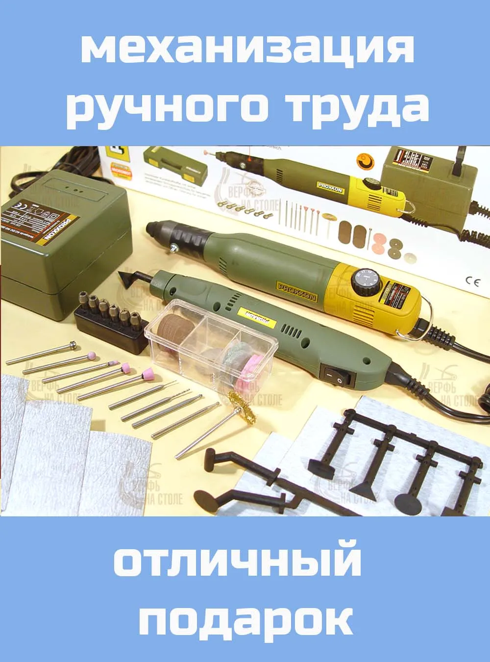 Дополнительный набор из электроинструментов, 45 предметов