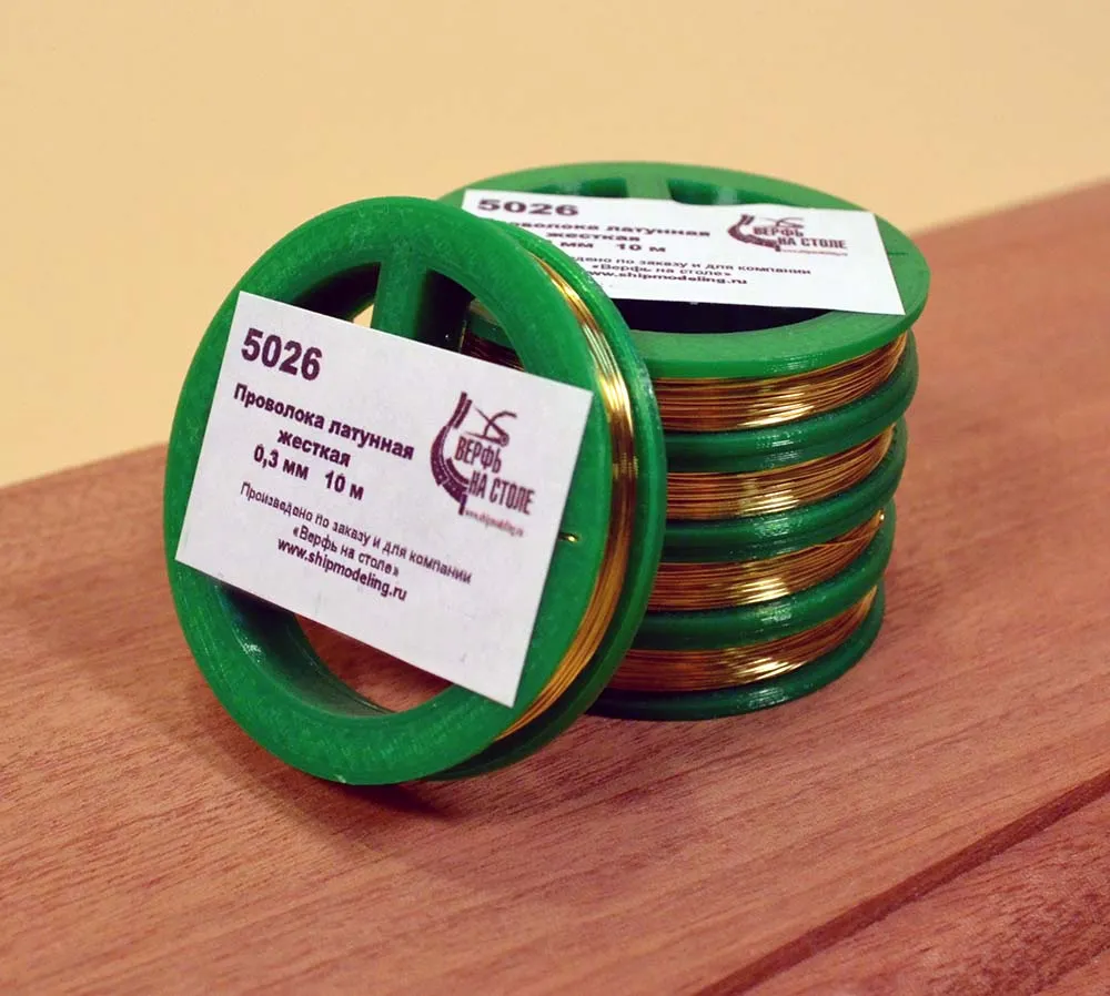 Жесткая латунная проволока 0.3 мм. Длина мотка 10 м.