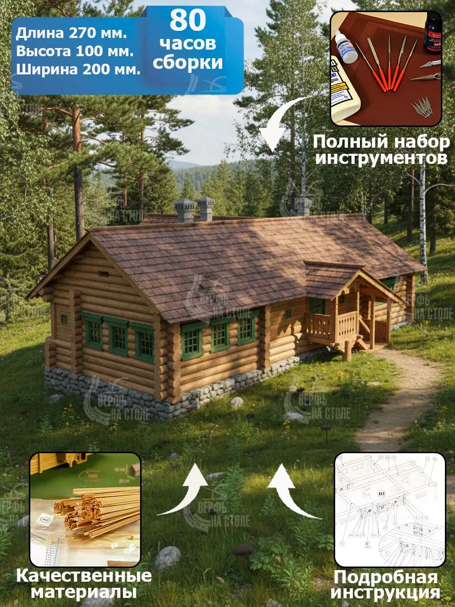 Домик Петра I из Архангельска XVIII век + (Расширенный набор для сборки) Домик Петра I из Архангельска XVIII век + (Расширенный набор для сборки)