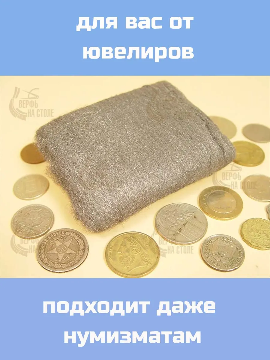 Стальная вата (стальная шерсть), зернистость 0000, 20 гр