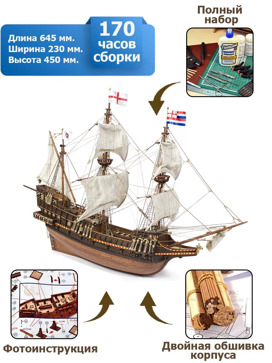 Золотая Лань + (Полный набор инструментов, клея и краски) Золотая Лань + (Полный набор инструментов, клея и краски)