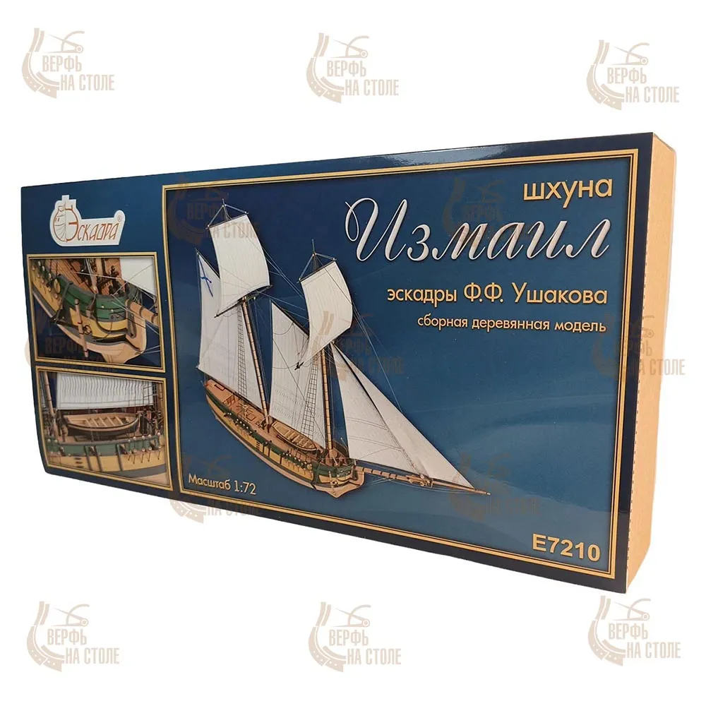 Модель Шхуна "Измаил", версия стандарт