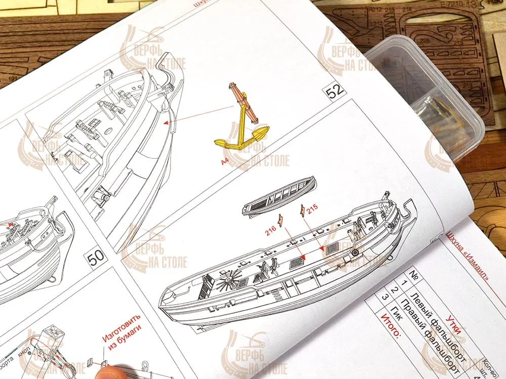 Модель Шхуна "Измаил", версия стандарт