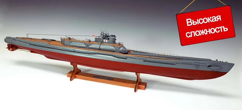 Сборная модель подводной лодки Подводная лодка – авианосец I-400 Сборная модель подводной лодки Подводная лодка – авианосец I-400