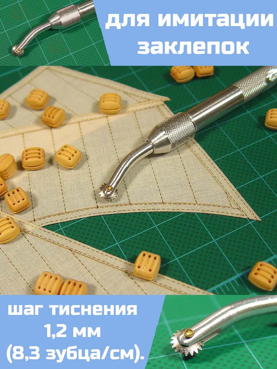 Колесико для тиснения, шаг 1,2 мм Колесико для тиснения, шаг 1,2 мм