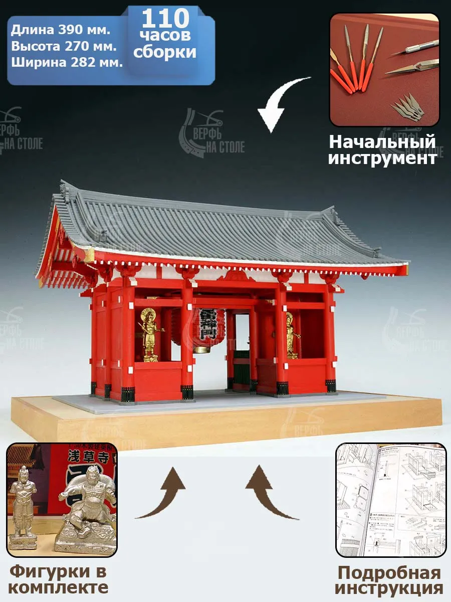 Главные ворота Senso-Ji Kaminarimon + (Стартовый набор инструментов) Главные ворота Senso-Ji Kaminarimon + (Стартовый набор инструментов)