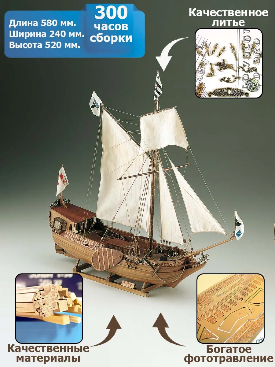 деревянная модель корабля Yacht D'Oro