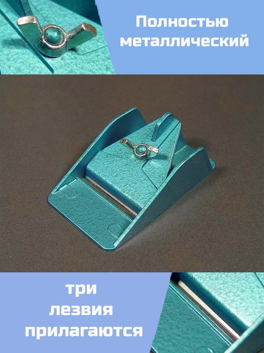 Минирубанок Минирубанок